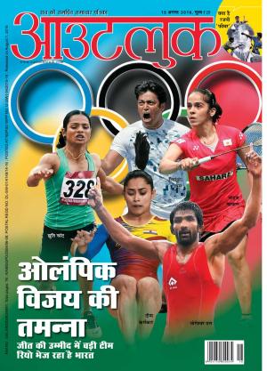 Outlook Hindi, 15 August 2016
