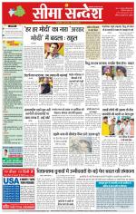 Hanumangarh Seema Sandesh 