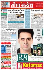 Ganganagar Seema Sandesh 