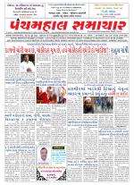 Panchmahal Samachar