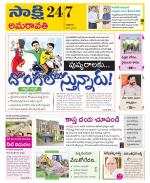 Guntur Amaravathi District