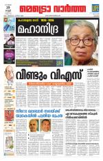 Metrovaartha - Kozhikode