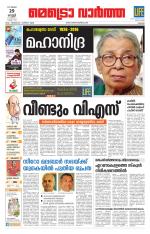 Metrovaartha - Thrissur