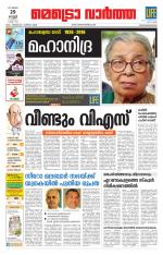 Metrovaartha - Thiruvananthapuram