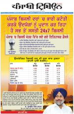 Punjabi Tribune (Delhi Edition)
