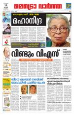 Metrovaartha - Ernakulam