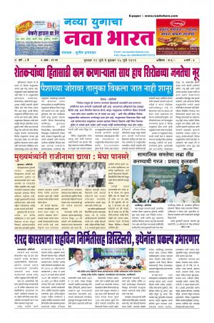 Weekly Navya Yugacha Nava Bharat (साप्ताहिक - नवा भारत) - संपादक: सुनील इनामदार   