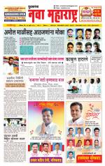 Daily Yuvakancha Nava Maharashtra (दैनिक - नवा महाराष्ट्र) - संपादक: अशोक कोळेकर 