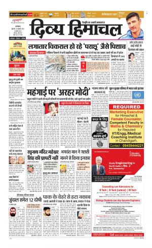 Divya Himachal Dharamsala