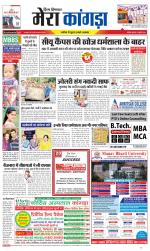 Divya Himachal Dharamsala+ Mera Kangra +Aastha