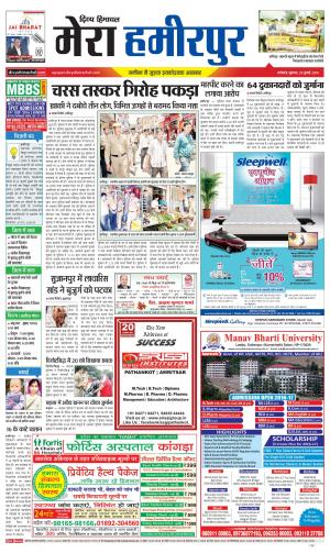 Mera Hamirpur