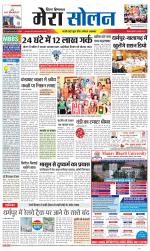 Divya Himachal Shimla+Mera Solan +Aastha