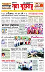 Daily Yuvakancha Nava Maharashtra (दैनिक - नवा महाराष्ट्र) - संपादक: अशोक कोळेकर 