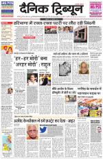 Dainik Tribune (Chandigarh)