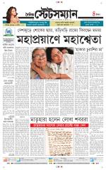 Dainik-Statesman