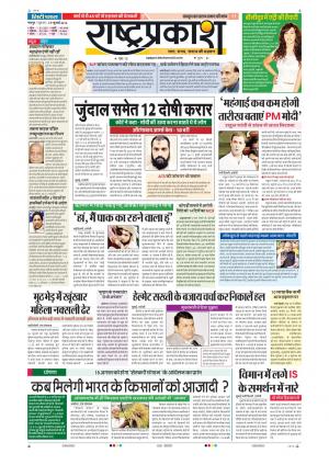 29th July Rashtraprakash