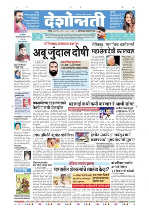 29th July Aurangabad