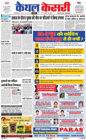  Punjab kesari / Haryana kaithal kesari
