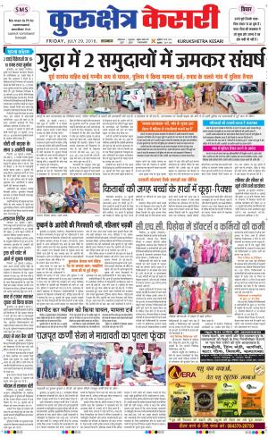  Punjab kesari / Haryana kurukshetra kesari