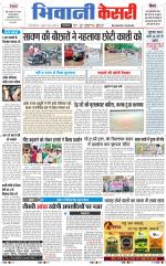Punjab kesari / Haryana Bhiwani kesari