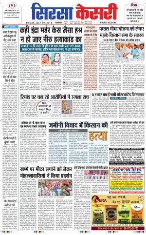  Haryana Sirsa kesari