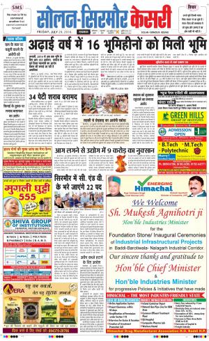  Solan sirmour kesari