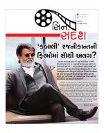 Cine sandesh