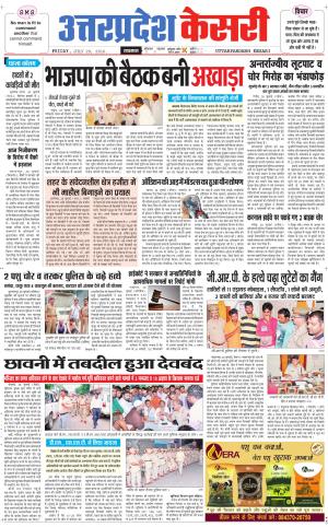  Uttar Pradesh kesari