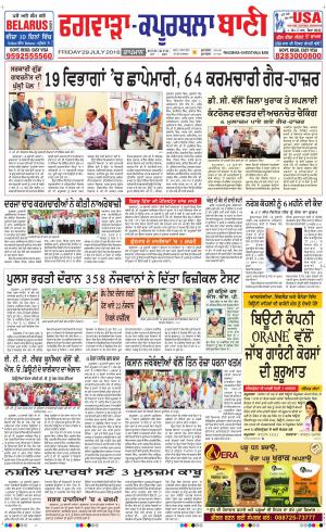  Kapurthala- Phagwara Bani