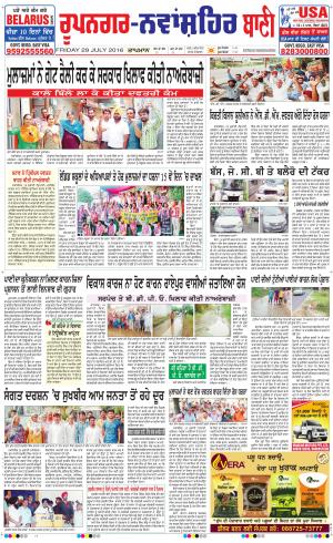  Roopnagar- Shaheed Bhagat Singh Nagar Bani