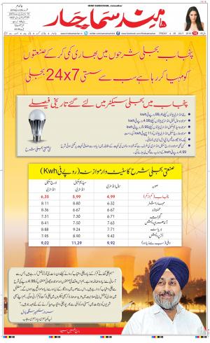 The Daily Hindsamachar Jalandhar