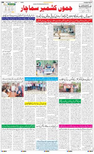 The Daily Hindsamachar Jammu