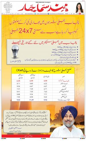 The Daily Hindsamachar Chandigarh