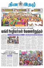 Dinaethal - Tamilnadu