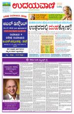 Davanagere Edition