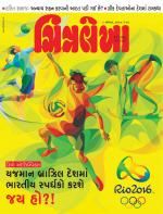 Chitralekha Gujarati