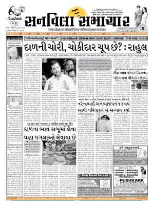 Sunvilla Samachar Daily Date : 29-07-2016