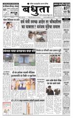 Daily Bandhuta (दैनिक - बंधुता) - संपादक: अमरसिंह श्रीरंग देशमुख 