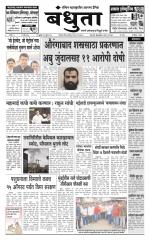 Daily Bandhuta (दैनिक - बंधुता) - संपादक: अमरसिंह श्रीरंग देशमुख 