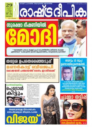 Rashtradeepika Kottayam 29-07-2016