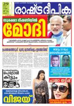 Rashtradeepika Palakkad