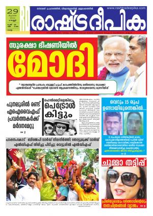 Rashtradeepika Kollam 29-07-2016