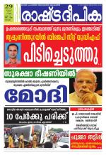 Rashtradeepika Kochi