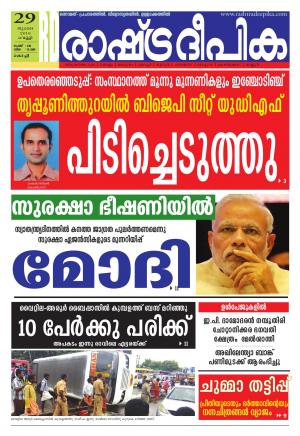 Rashtradeepika Kochi 28-07-2016