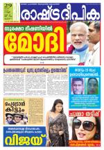 Rashtradeepika Thrissur