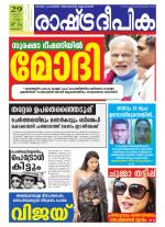 Rashtradeepika Alappuzha