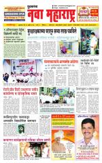 Daily Yuvakancha Nava Maharashtra (दैनिक - नवा महाराष्ट्र) - संपादक: अशोक कोळेकर 