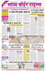 Sandhya Border Times, Sri Ganganagar