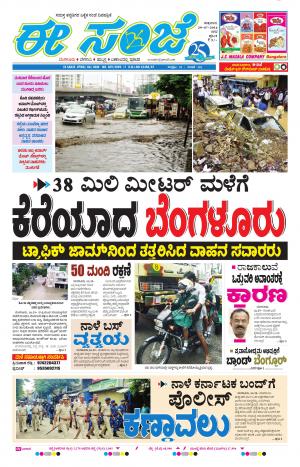 eESANJE-Bangalore (29/07/2016)