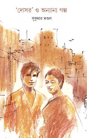 ‘Dosor’ O Anyanya Golpo